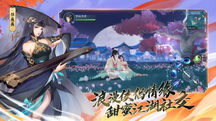 新笑傲江湖手游官网版图3