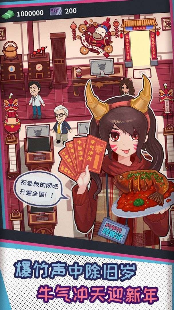 网吧模拟器手游ios版图8