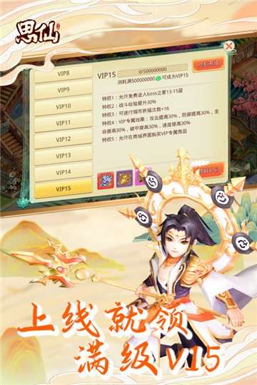 思仙手游图1