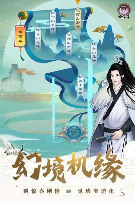 剑开仙门公测版图3