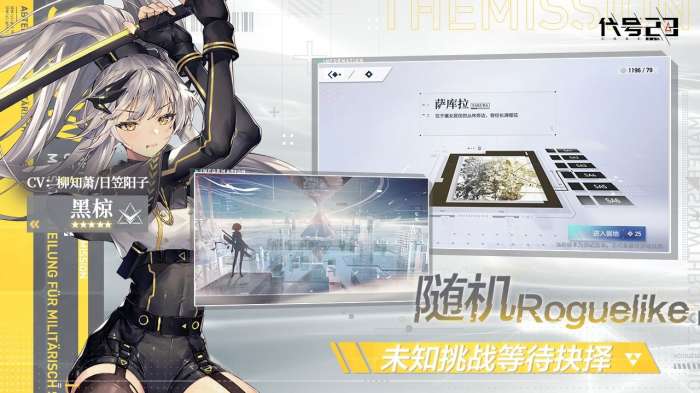 代号23手游测试服图6