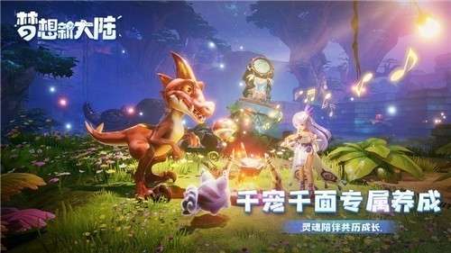 梦想新大陆手游公测版图3
