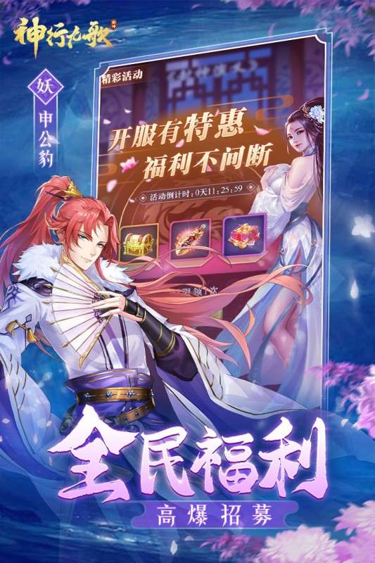 神行九歌手游图3