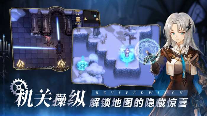 复苏的魔女游戏公测版图1