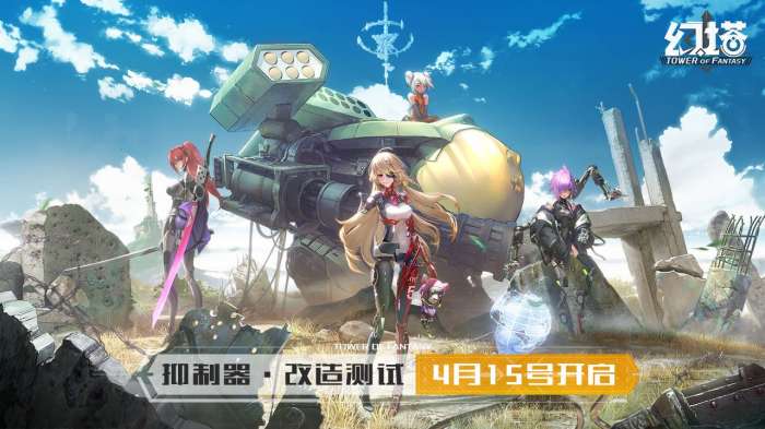幻塔手游测试服图1