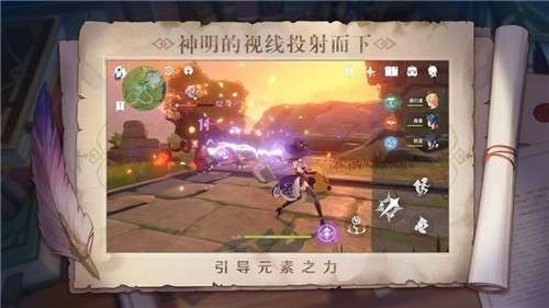原神安卓手机版图1