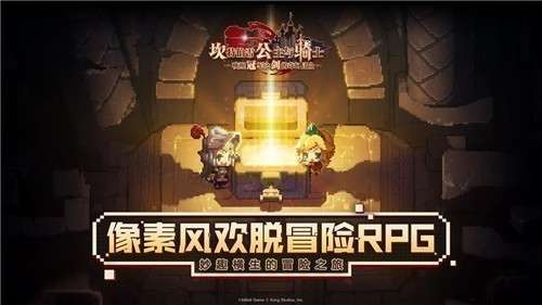 坎公骑冠剑游戏图1