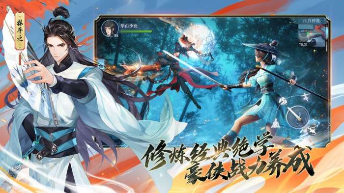 新笑傲江湖手游官网版图2