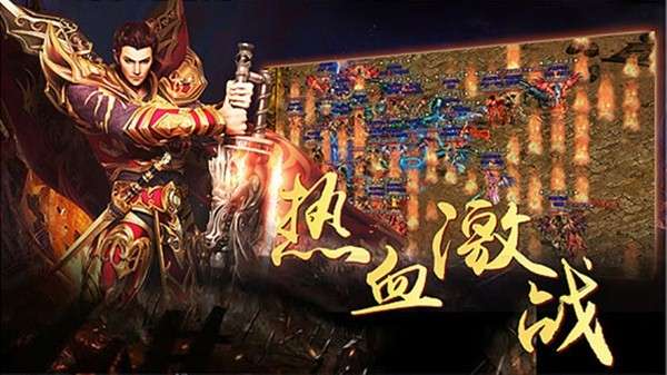 热血超变战神图2