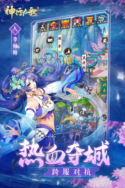 神行九歌手游图1