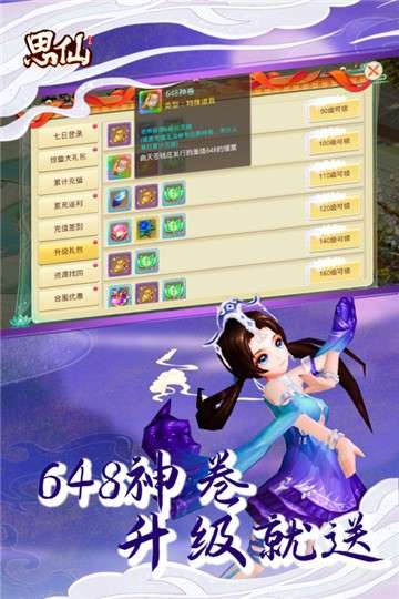 思仙手游图3