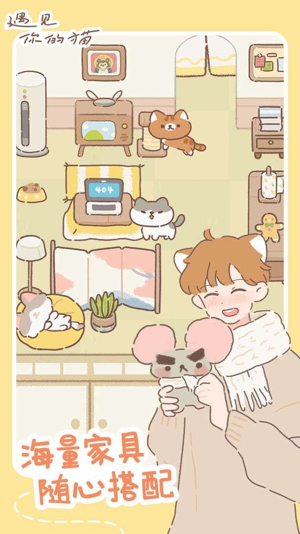 遇见你的猫图6