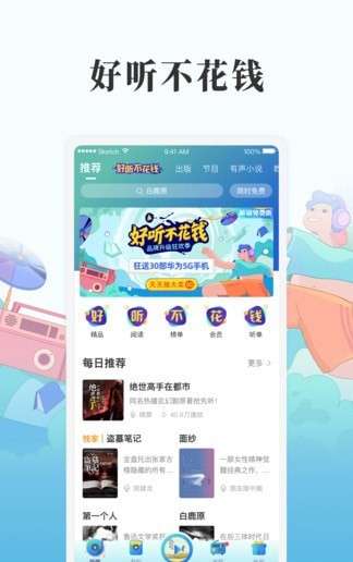 懒人畅听图1