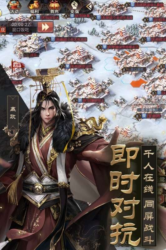 战国梦新版图2