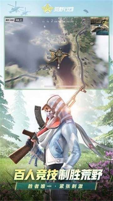 荒野行动手游图3
