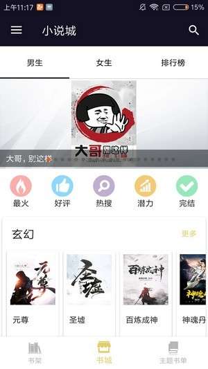 小说城图4