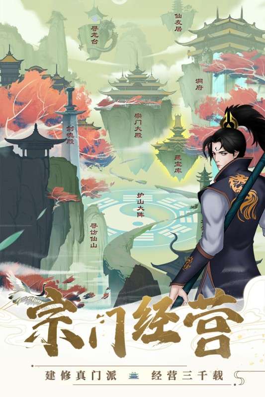 剑开仙门公测版图4