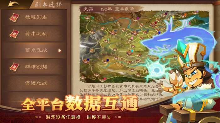 天下英杰录公测版图1