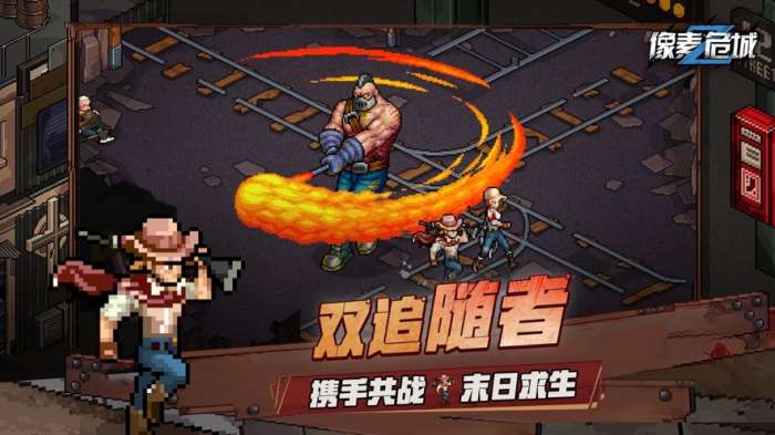 像素危城游戏官网版图4