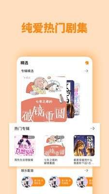 快听FM图1