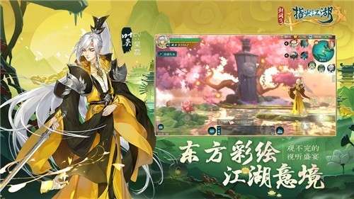 剑网3指尖江湖手游官网版图6