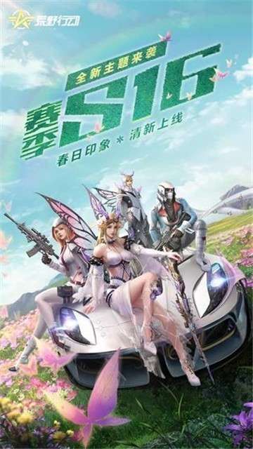 荒野行动游戏图5