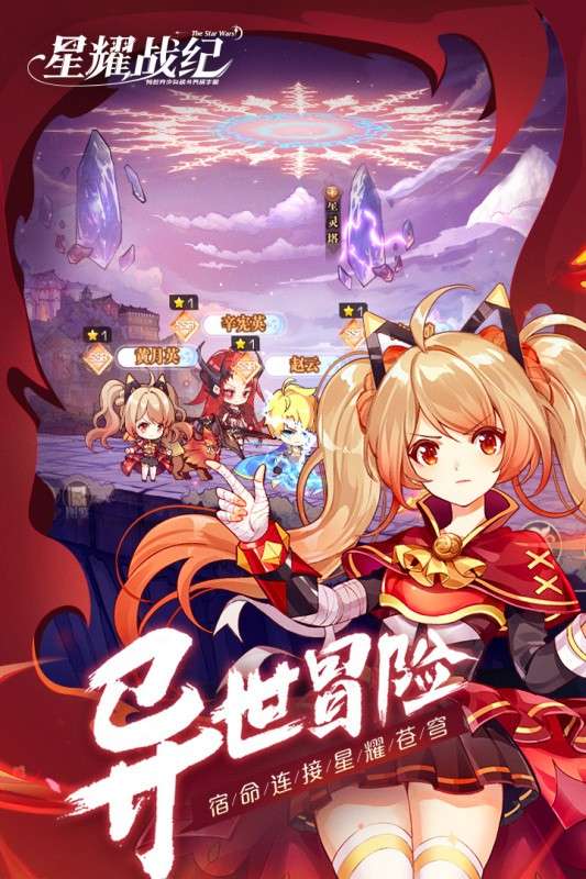 星耀战纪图2