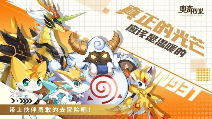 奥奇传说手游安卓版图1