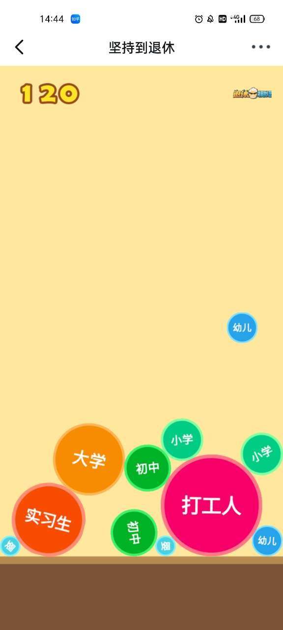 坚持到退休图1