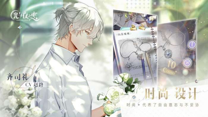光与夜之恋手游测试服图3