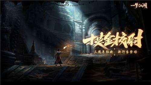 一梦江湖游戏图4