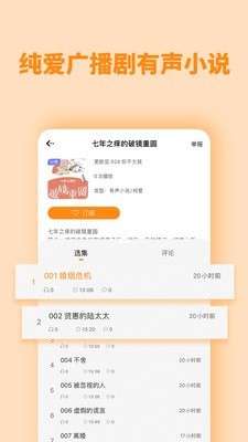 快听FM图2