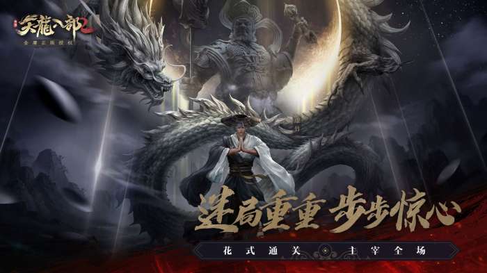 天龙八部2手游图1