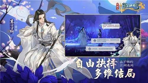 剑网3指尖江湖手游官网版图5