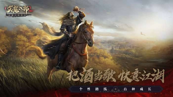 天龙八部2手游图3