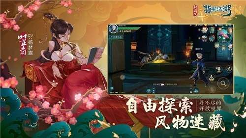 剑网3指尖江湖手游官网版图3