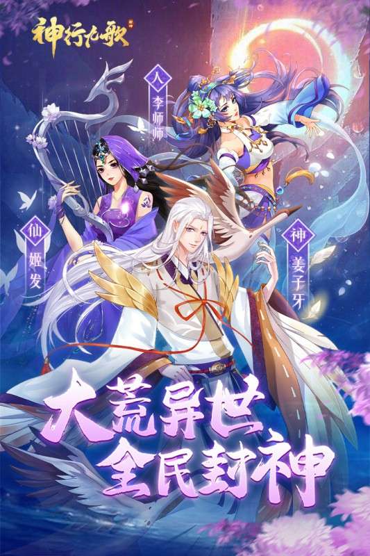 神行九歌手游图5