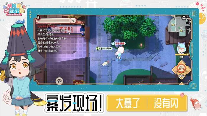 阴阳师妖怪小班图2