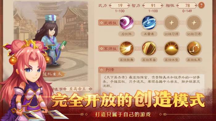 天下英杰录公测版图5