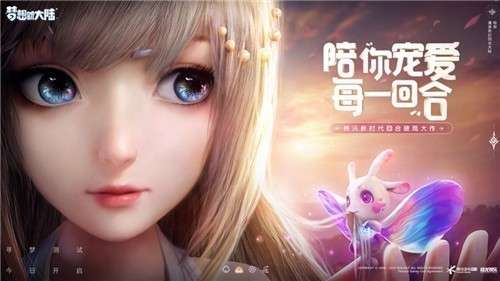 梦想新大陆手游公测版图7