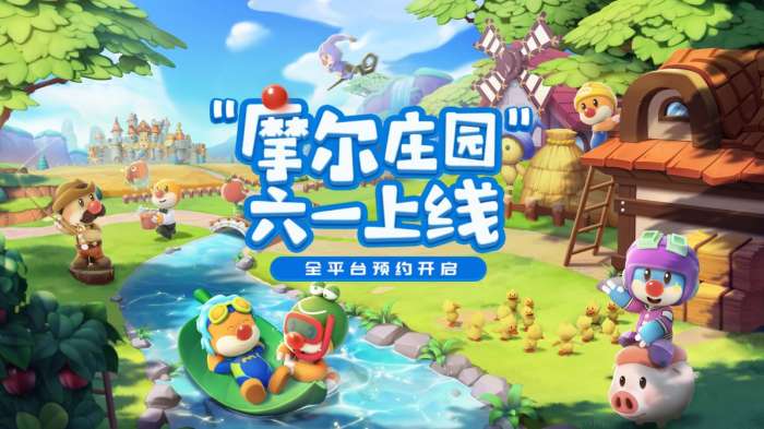 摩尔庄园手机版公测图1