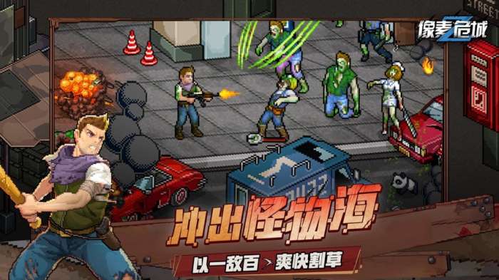像素危城游戏官网版图2