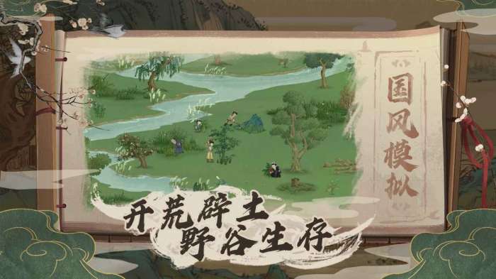 桃源记手游测试服图5