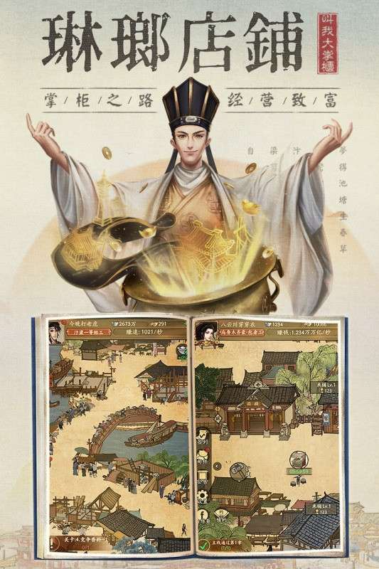 叫我大掌柜ios测试服图5