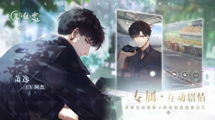 光与夜之恋手游测试服图4
