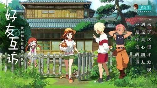 小森生活手游公测版图2