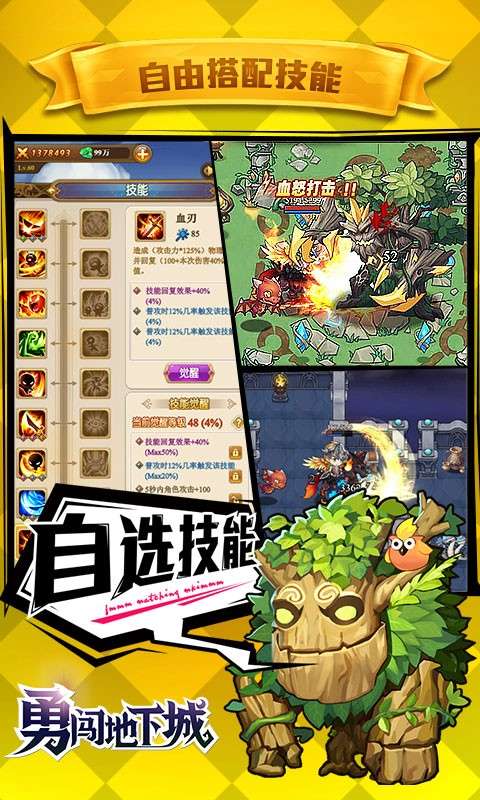 勇闯地下城图1