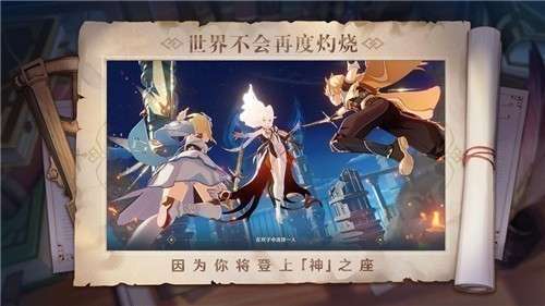原神安卓手机版图3