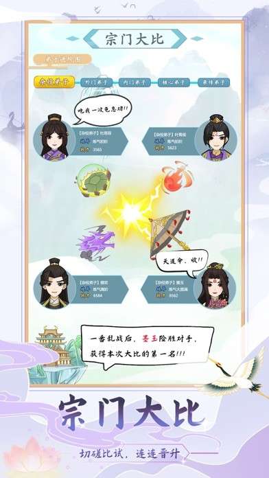 修仙门派模拟器图2