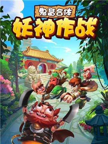 冲啊三国手游图3